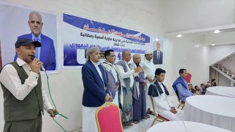 برعاية محافظ تعز.. أمسية رمضانية لمديرية ماوية تؤكد على الثقافة كسلاح في مواجهة 