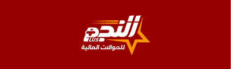 شركة النجم للصرافه