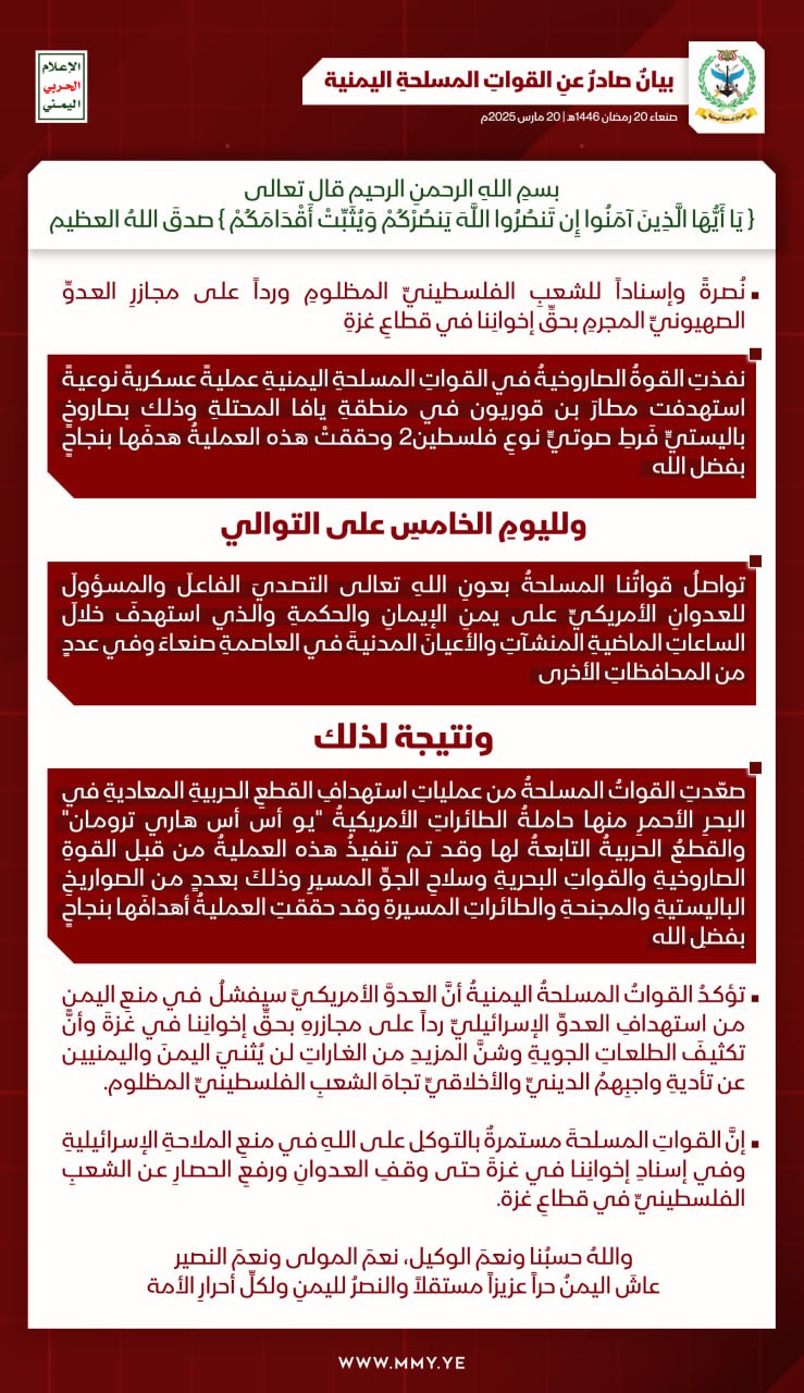 شاهد: بيان القوات المسلحة اليمنية بشأن تنفيذ عملية عسكرية استهدفت مطار بن غوريون بمنطقة يافا المحتلة بصاروخ باليستي فرط صوتي نوع فلسطين 2