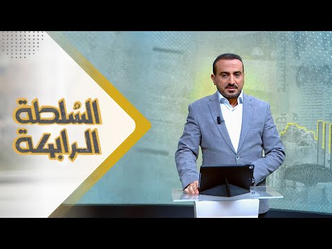 السلطة الرابعة | 17 - 01 - 2024 | تقديم عمار الروحاني | يمن شباب