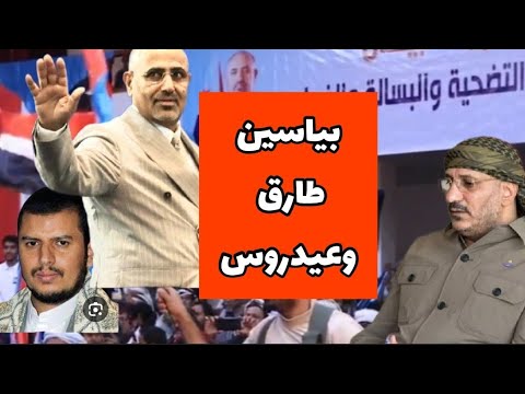 شاهد🔴|طارق صالح يصدر بيان هو الثاني خلال2024واعلان مم شبوه منافس للانتقالي لأول مره‼️