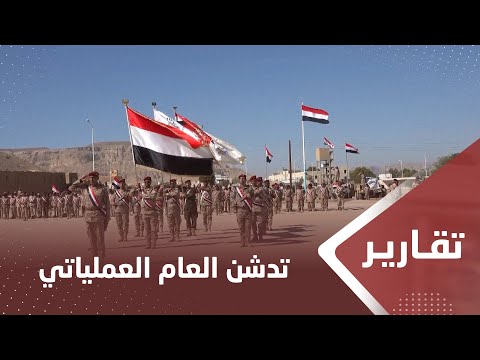 العسكرية الأولى تدشن عامها العملياتي وتؤكد تمسكها بالثوابت الوطنية