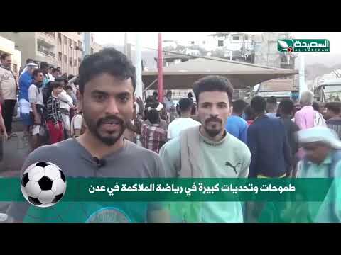 في عدن اشبالها و براعمها يتدربون على الملاكمة حتى لو كان في حلبة موجودة في الشارع